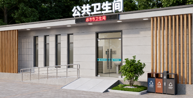 某市公共厕所改造提升工程案例